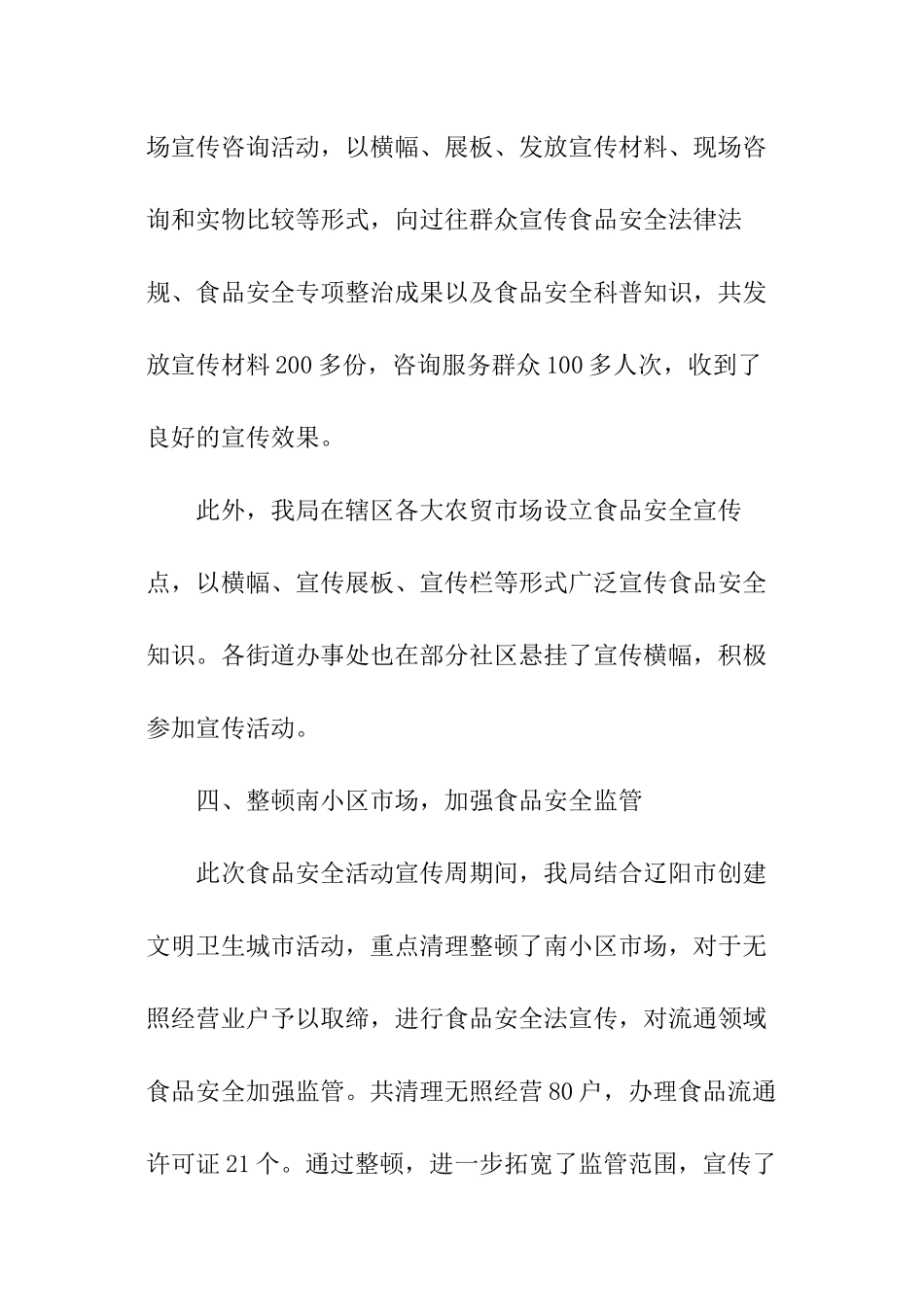 食品宣传工作总结_第3页