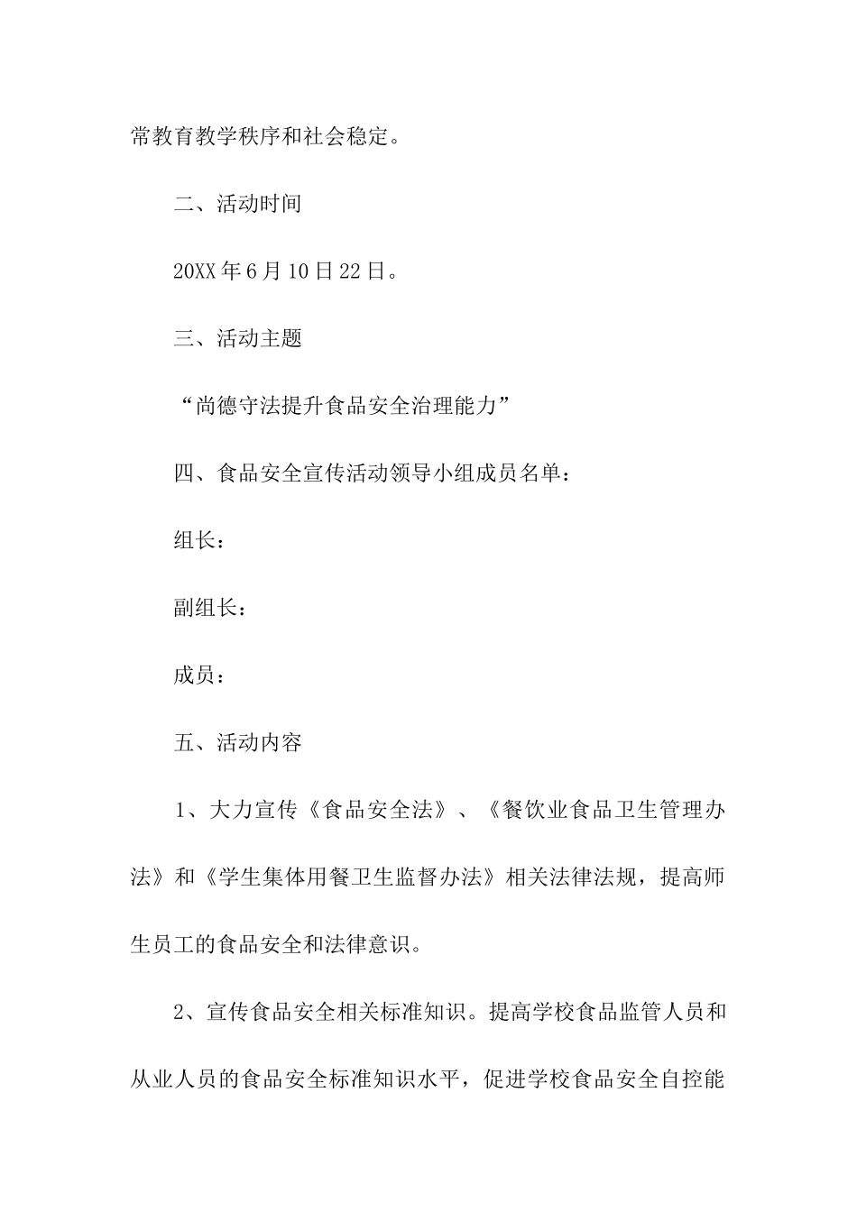 食品安全集中宣传活动方案_第2页