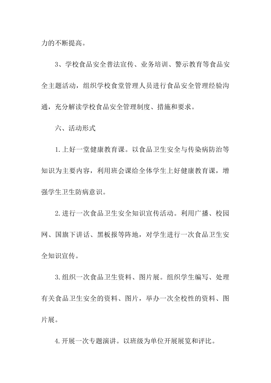 食品安全集中宣传活动方案_第3页