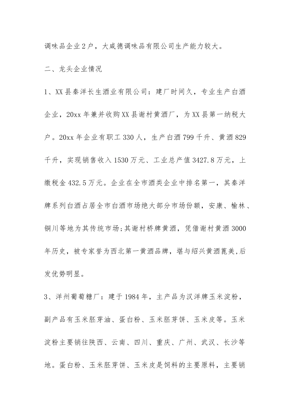 食品工业产业发展调研报告-_第2页