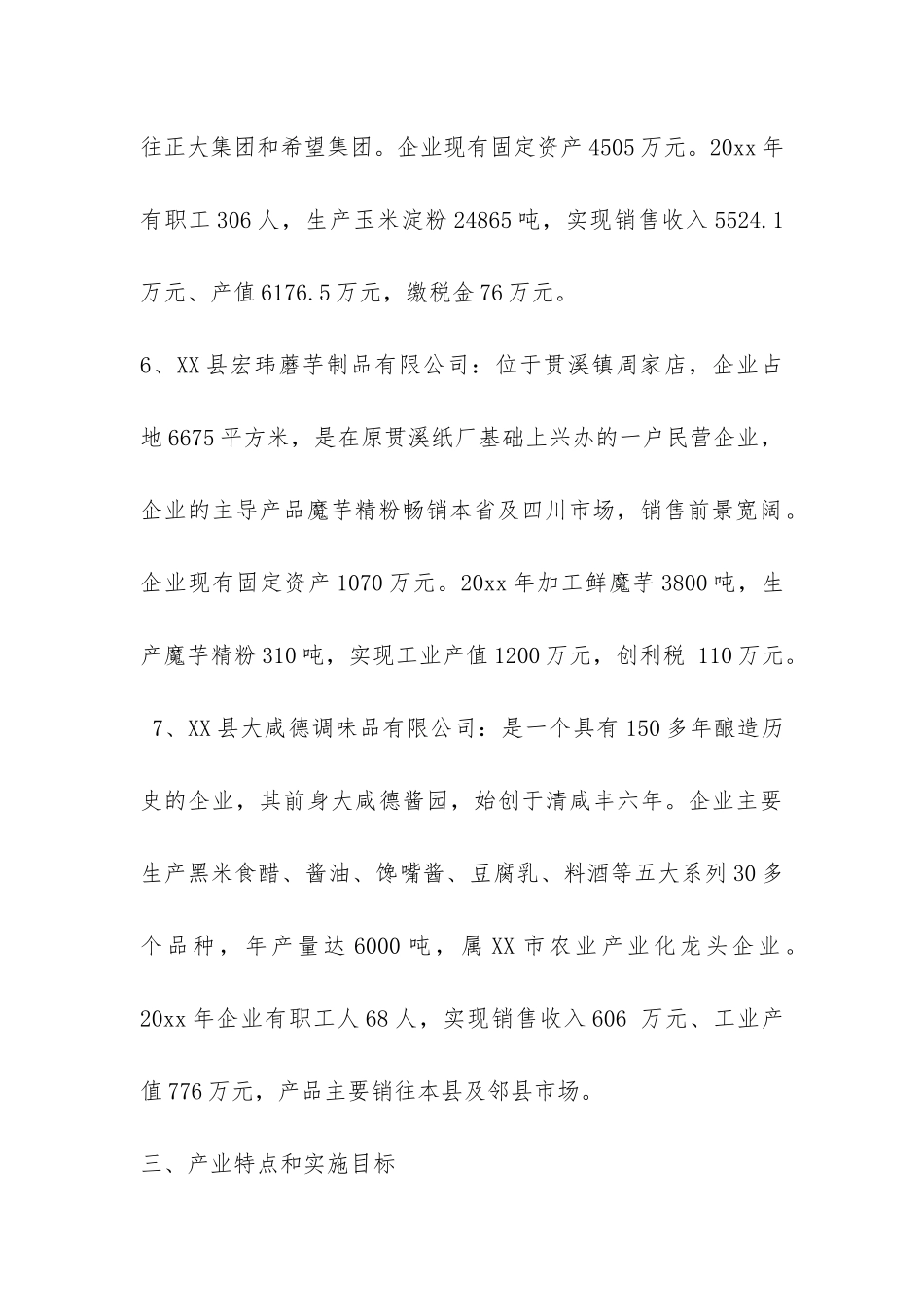 食品工业产业发展调研报告-_第3页