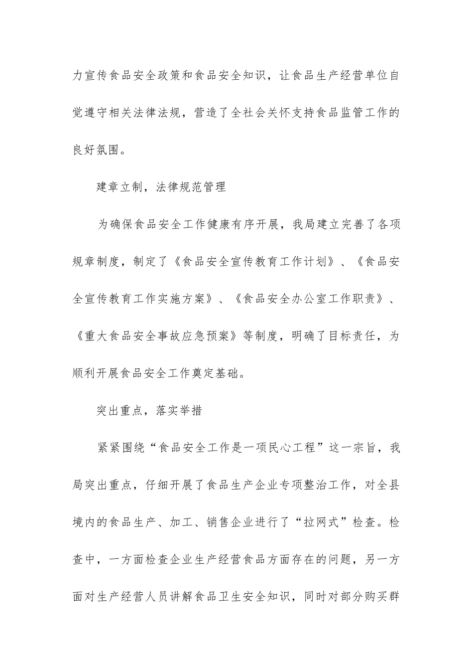 食品安全风险分析报告_第2页