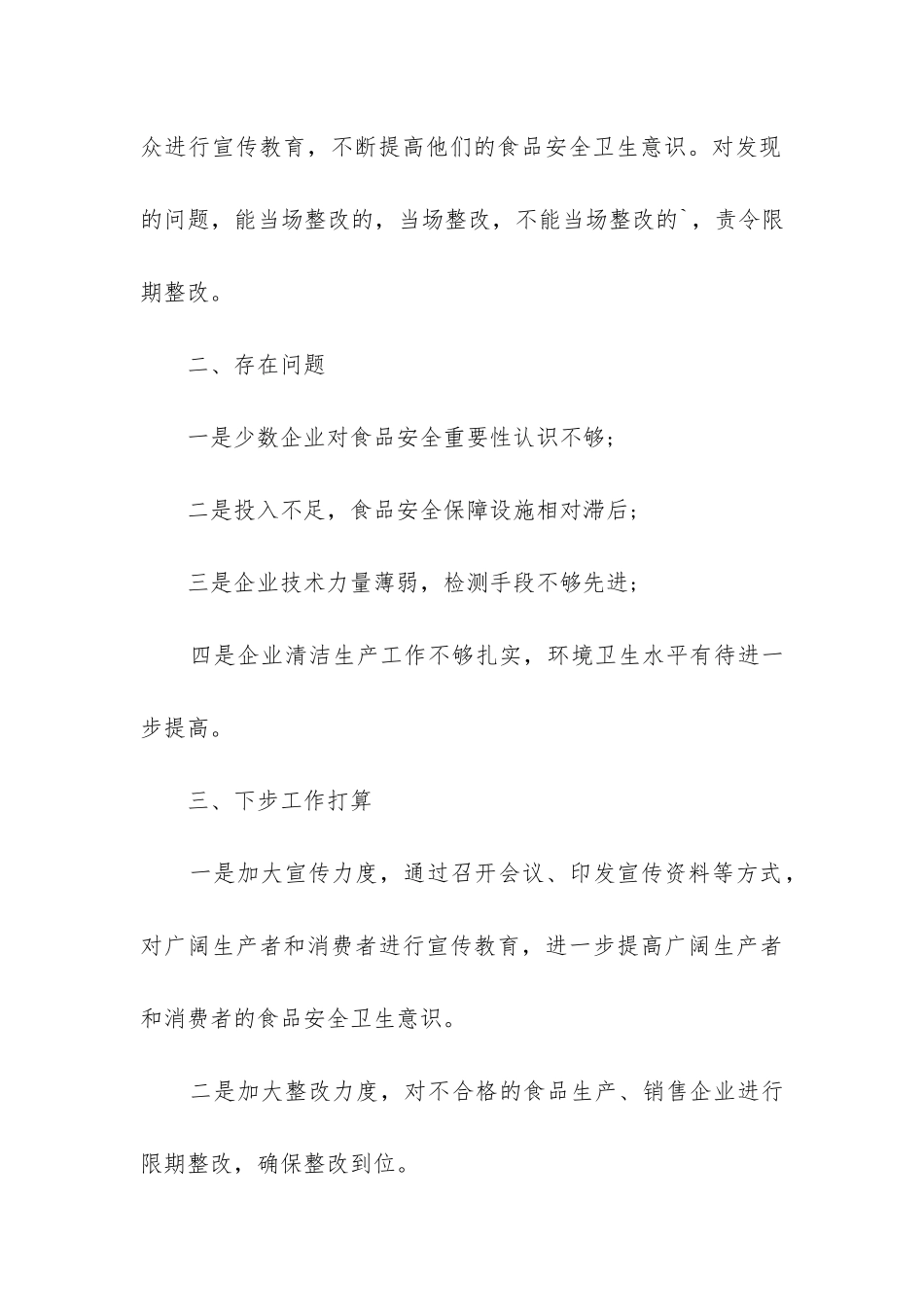 食品安全风险分析报告_第3页