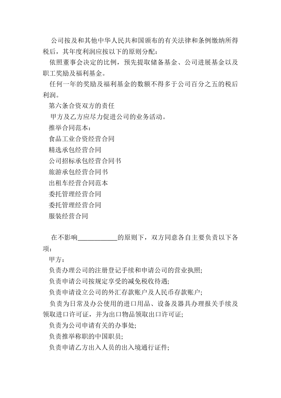 食品工业合资经营合同_第3页