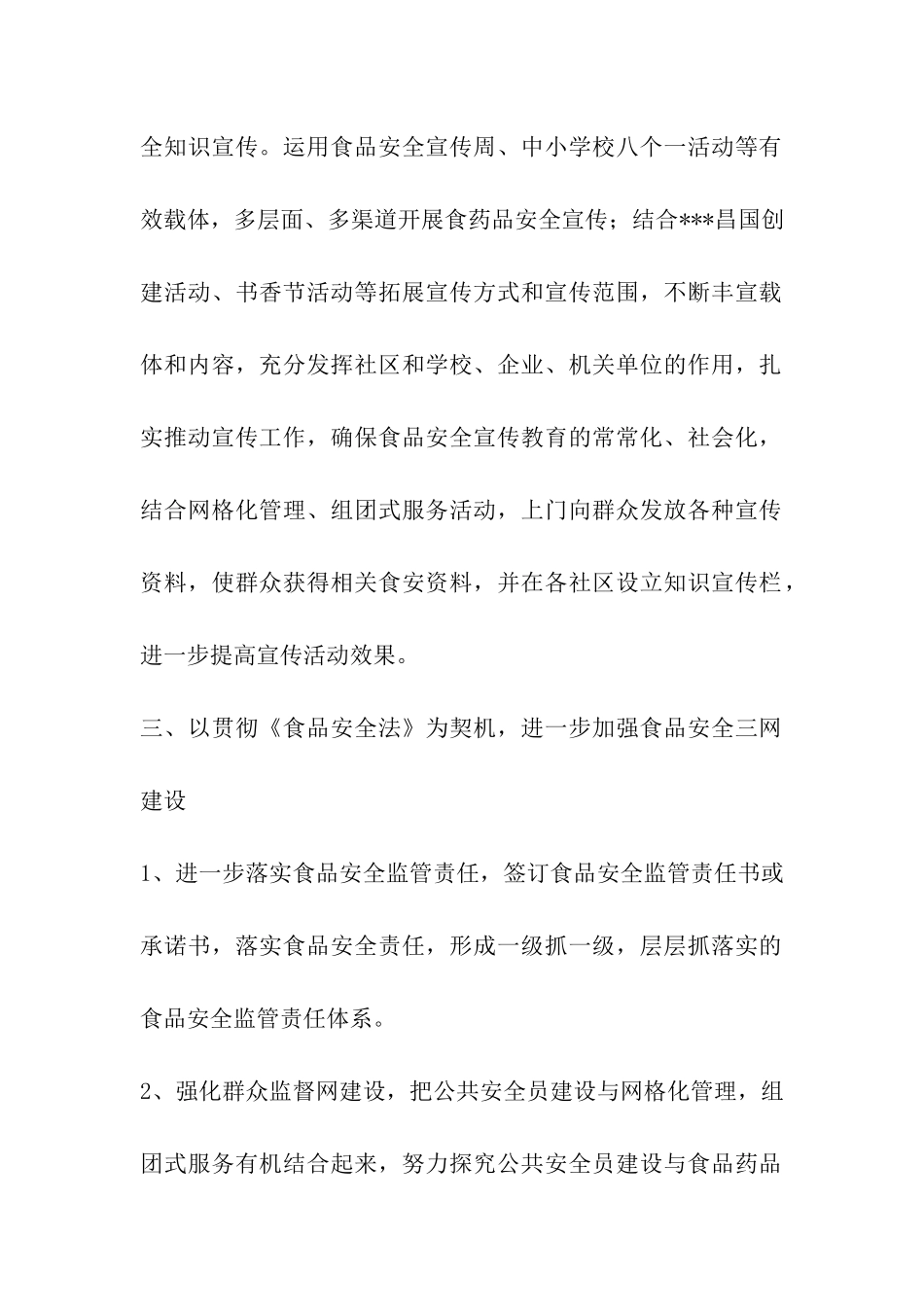 食品工作计划_第2页