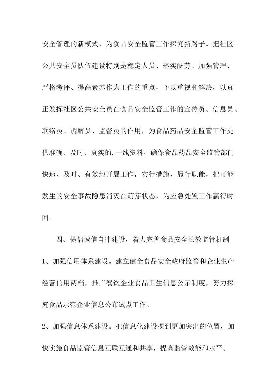 食品工作计划_第3页