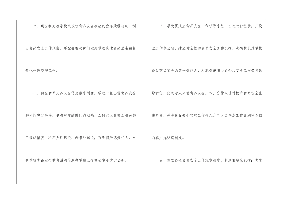 食品工作计划汇总五篇_第2页