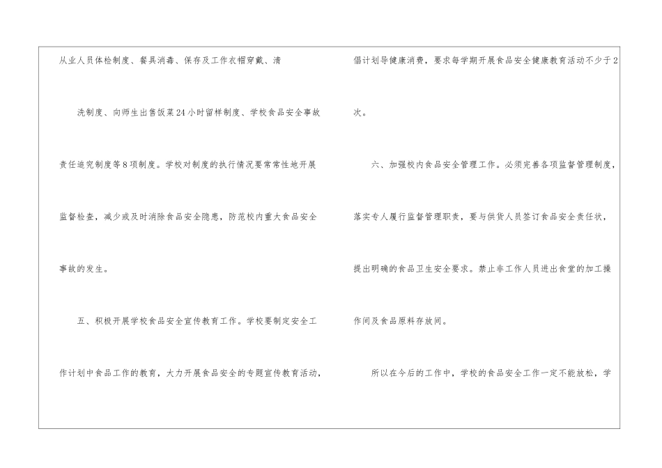 食品工作计划汇总五篇_第3页