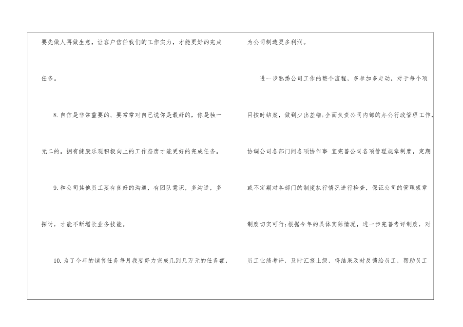 食品工作计划4篇_第3页