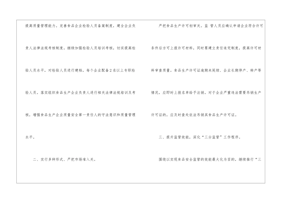 食品工作计划四篇_第2页