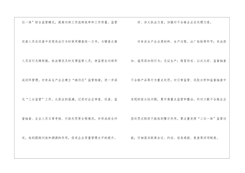 食品工作计划四篇_第3页