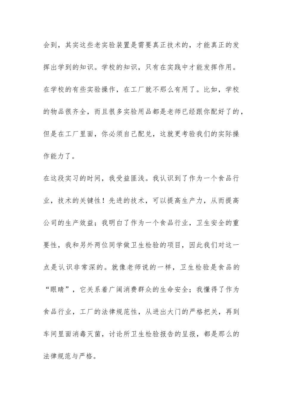 食品工厂实习总结-_第2页