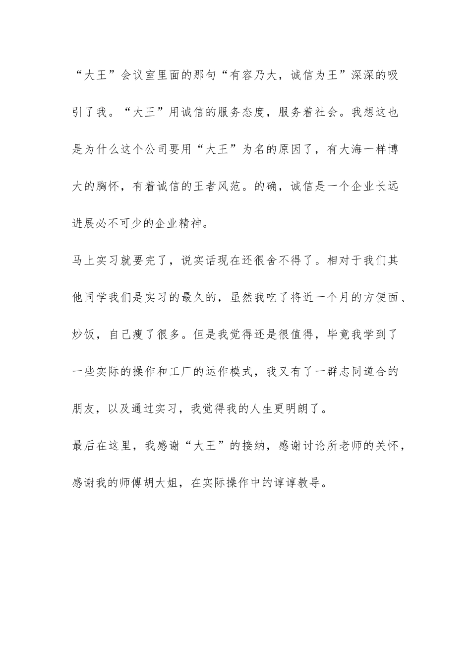 食品工厂实习总结-_第3页