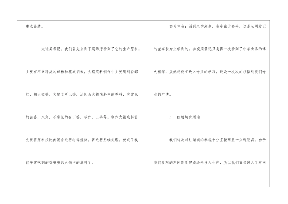 食品工厂参观实习报告_第2页