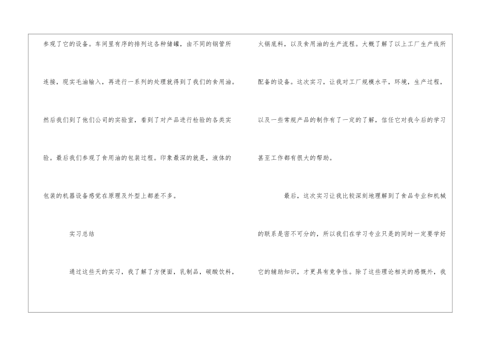 食品工厂参观实习报告_第3页