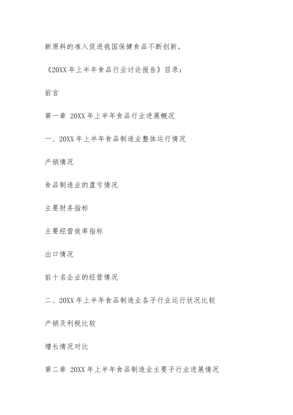 食品市场调研报告-_第3页