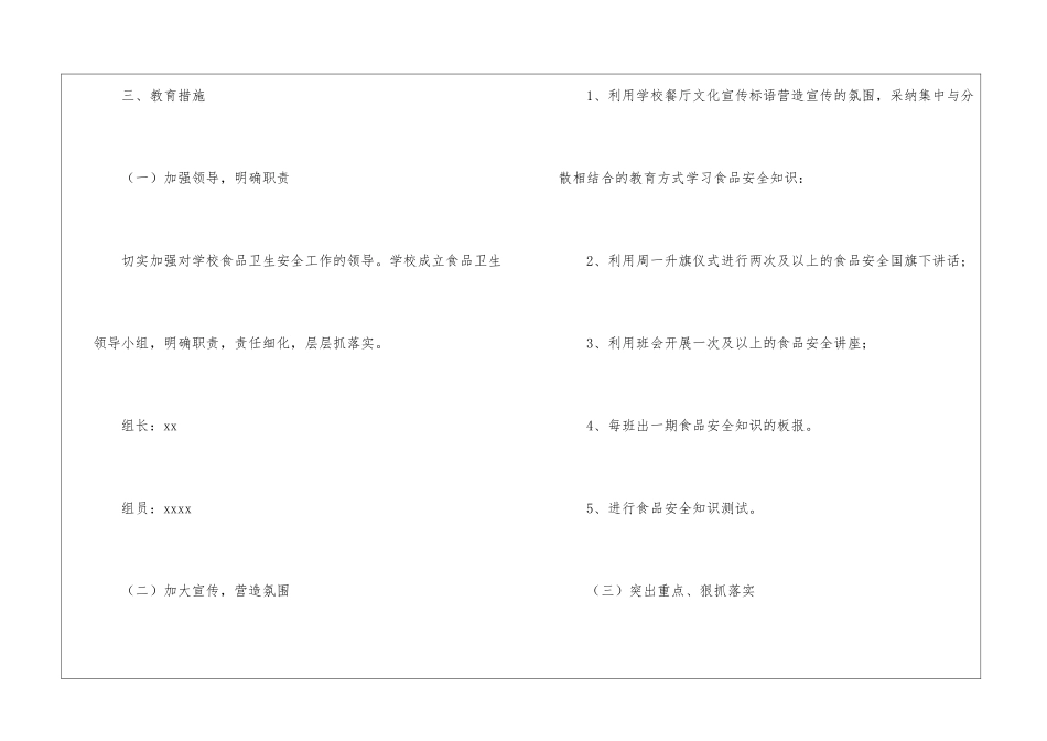 食品工作计划3篇_第2页
