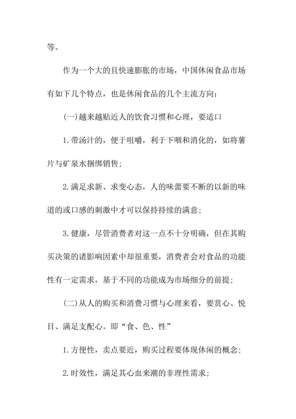 食品年货营销方案_第2页