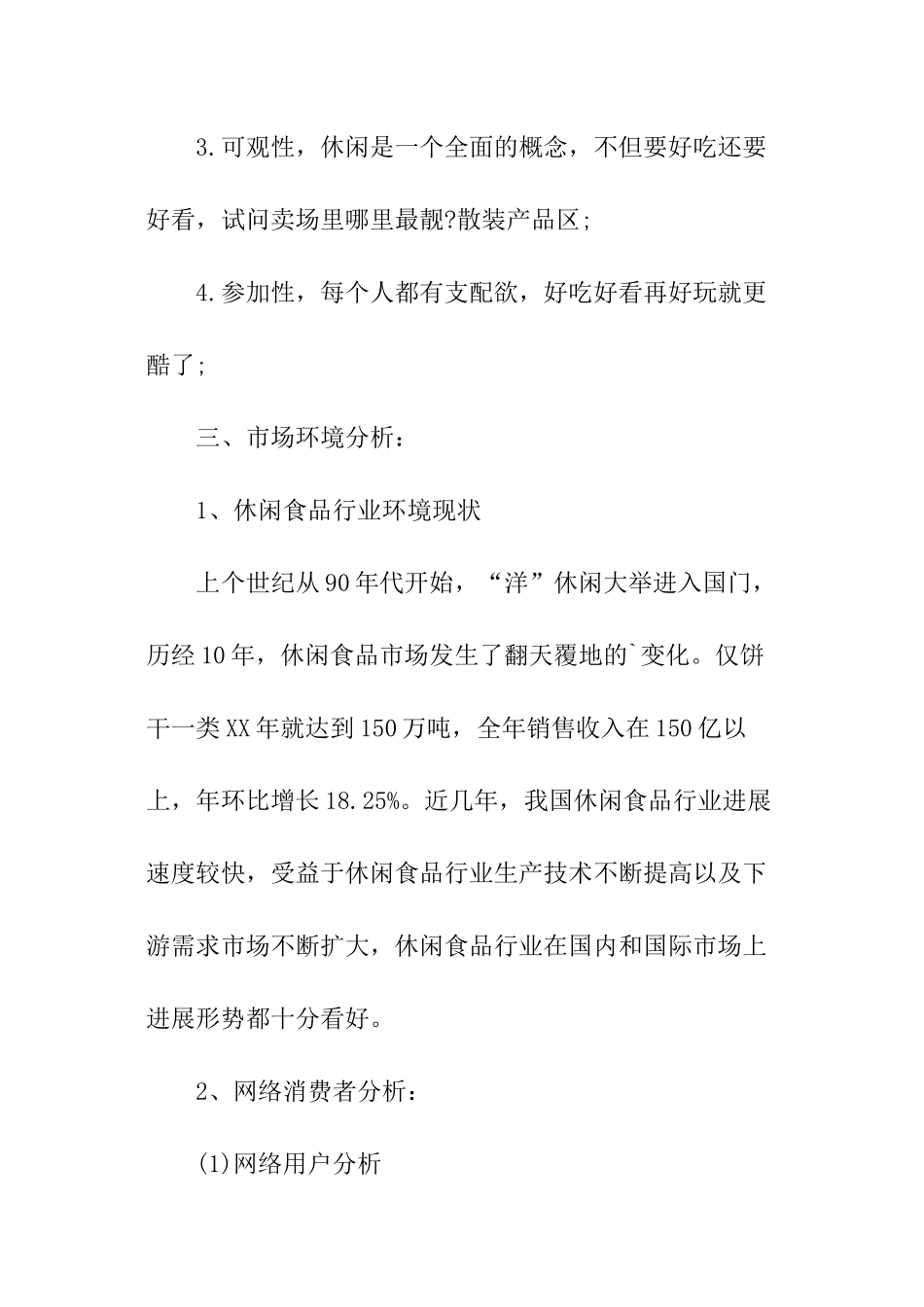 食品年货营销方案_第3页