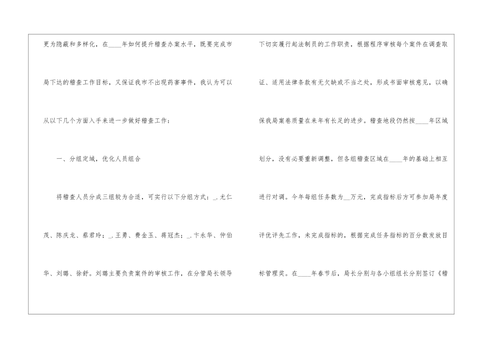 食品工作计划七篇_第2页