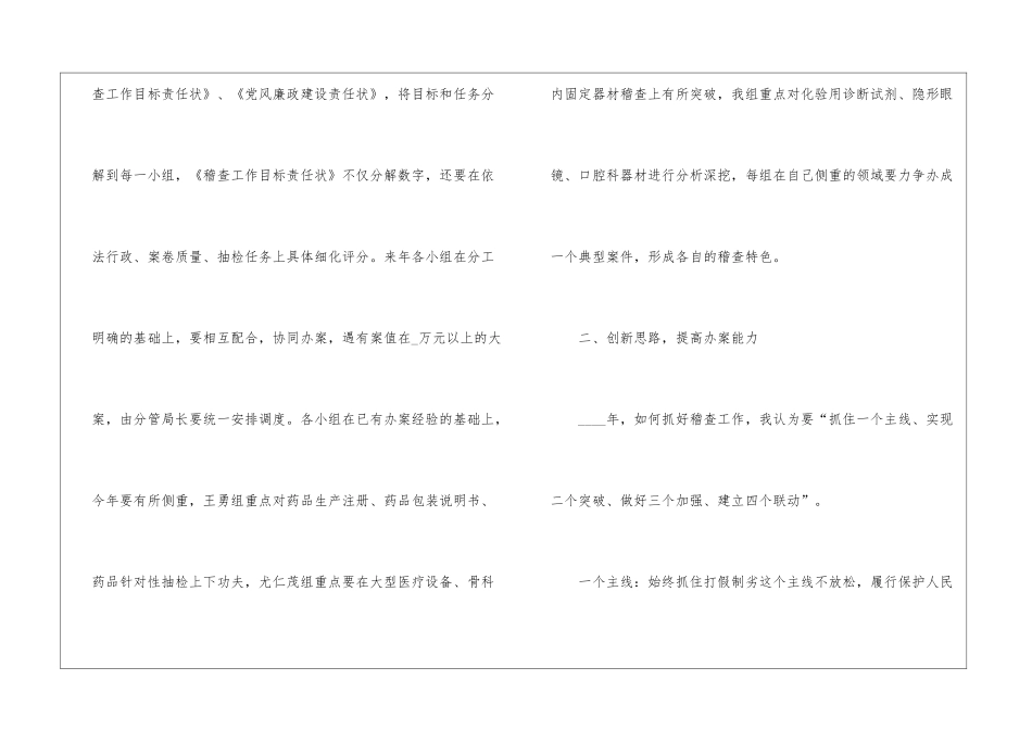 食品工作计划七篇_第3页