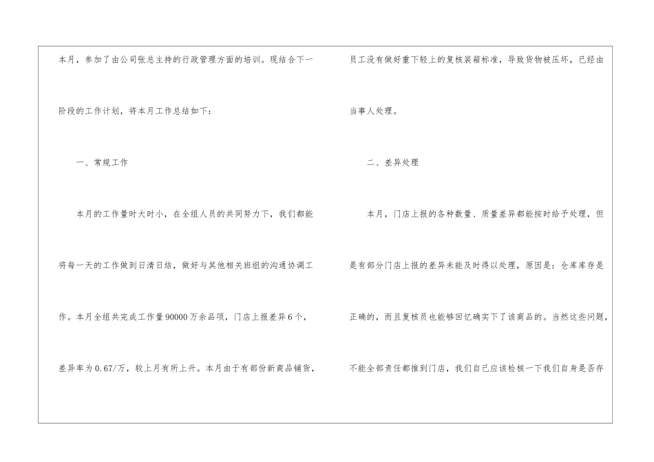 食品库复核组二月份工作总结_第2页