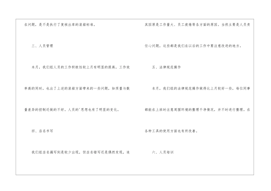食品库复核组二月份工作总结_第3页