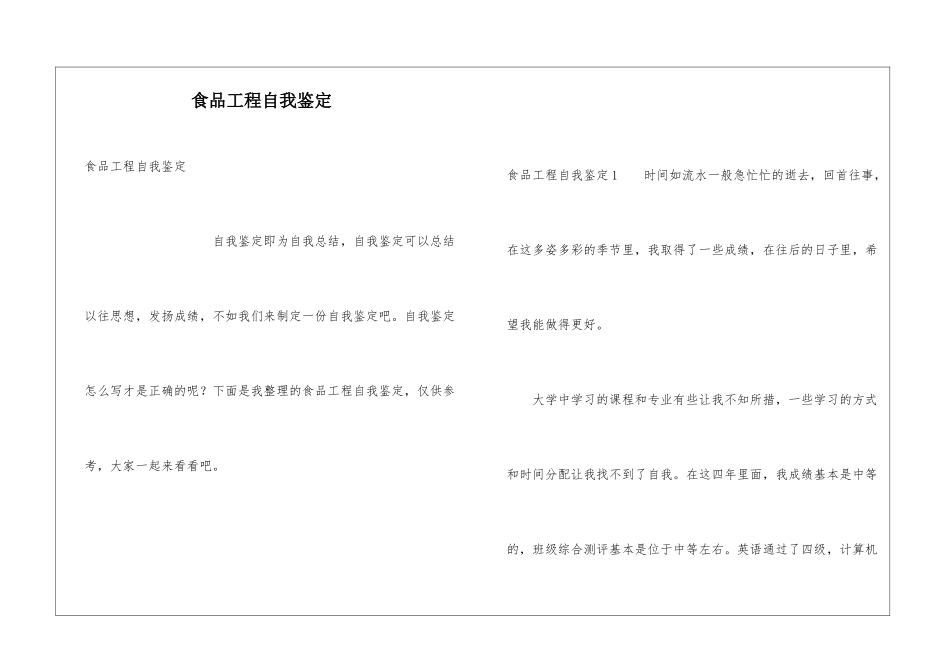 食品工程自我鉴定_第1页