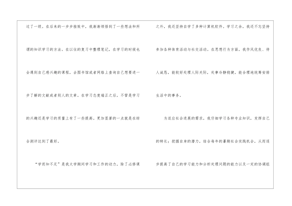 食品工程自我鉴定_第2页