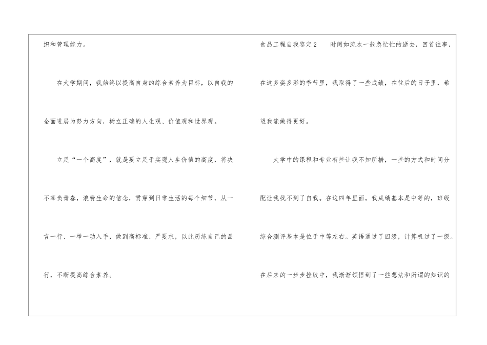食品工程自我鉴定_第3页
