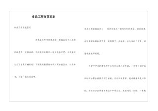 食品工程自我鉴定