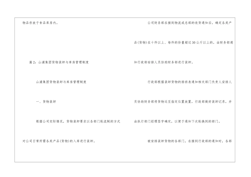 食品库房管理制度--_第2页