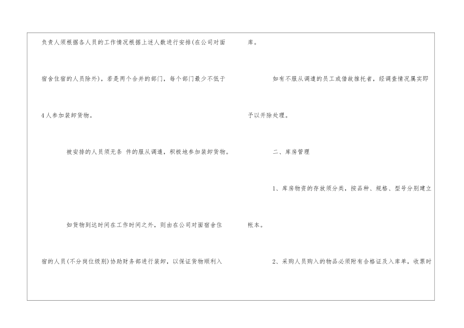 食品库房管理制度--_第3页