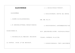 食品库房管理制度--