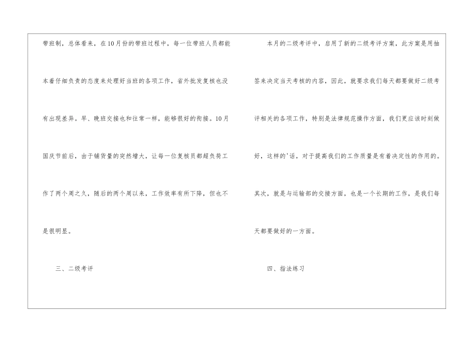 食品库配送中心十月份工作总结_第2页
