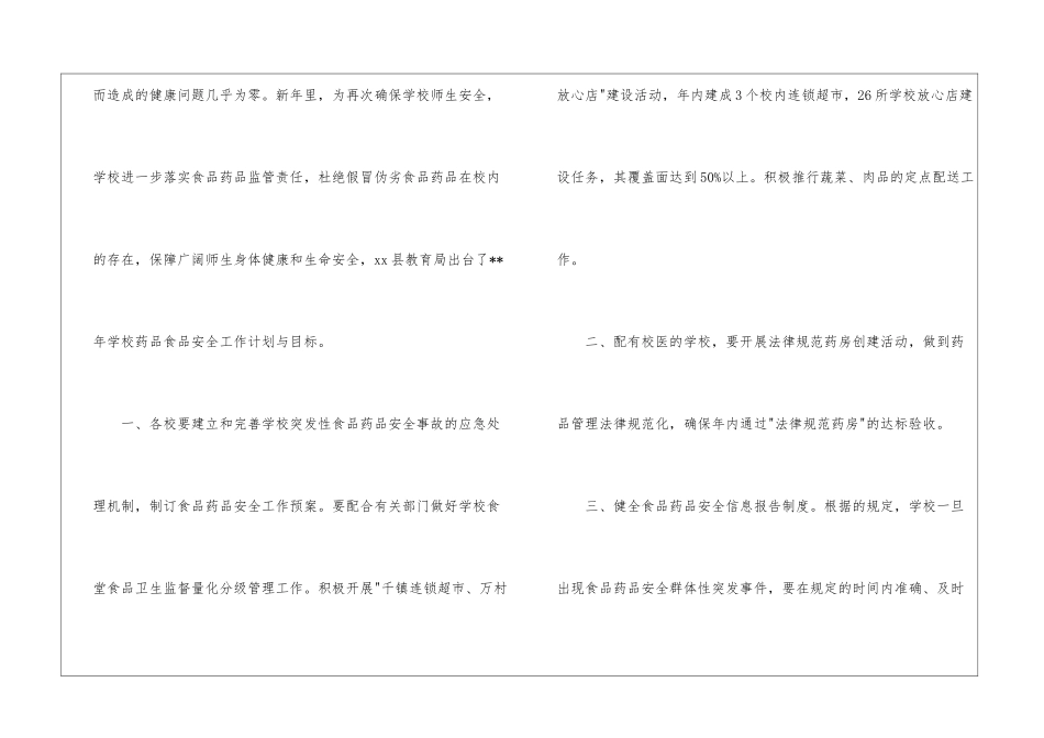 食品年度工作计划6篇_第2页