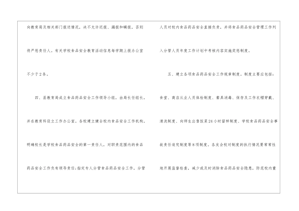 食品年度工作计划6篇_第3页