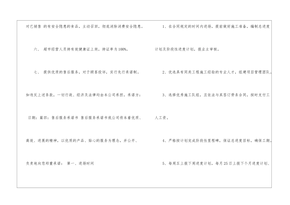 食品承诺书4篇_第3页