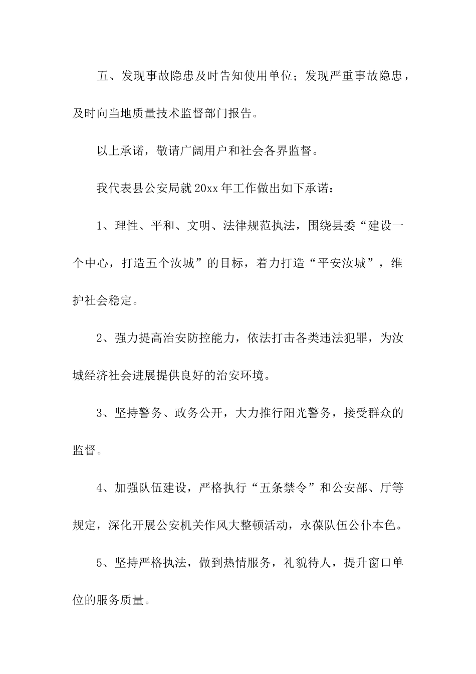 食品承诺书四篇_第2页