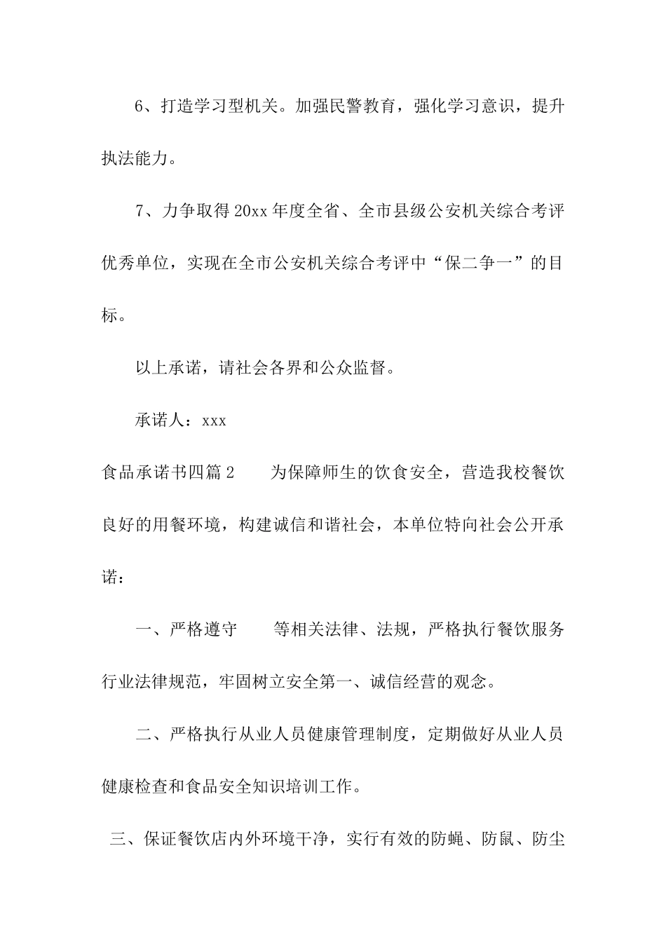 食品承诺书四篇_第3页
