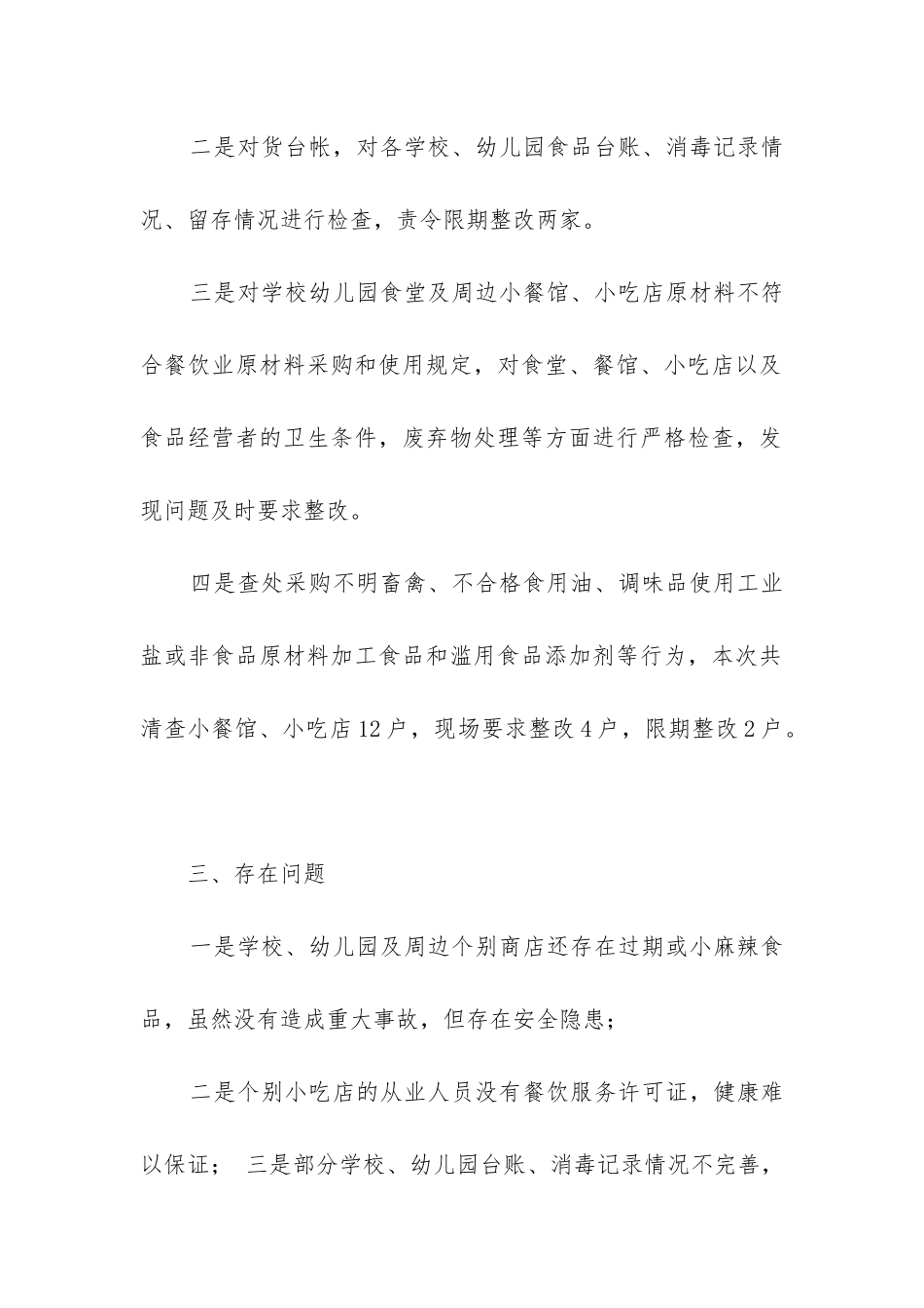 食品快检工作总结_第2页