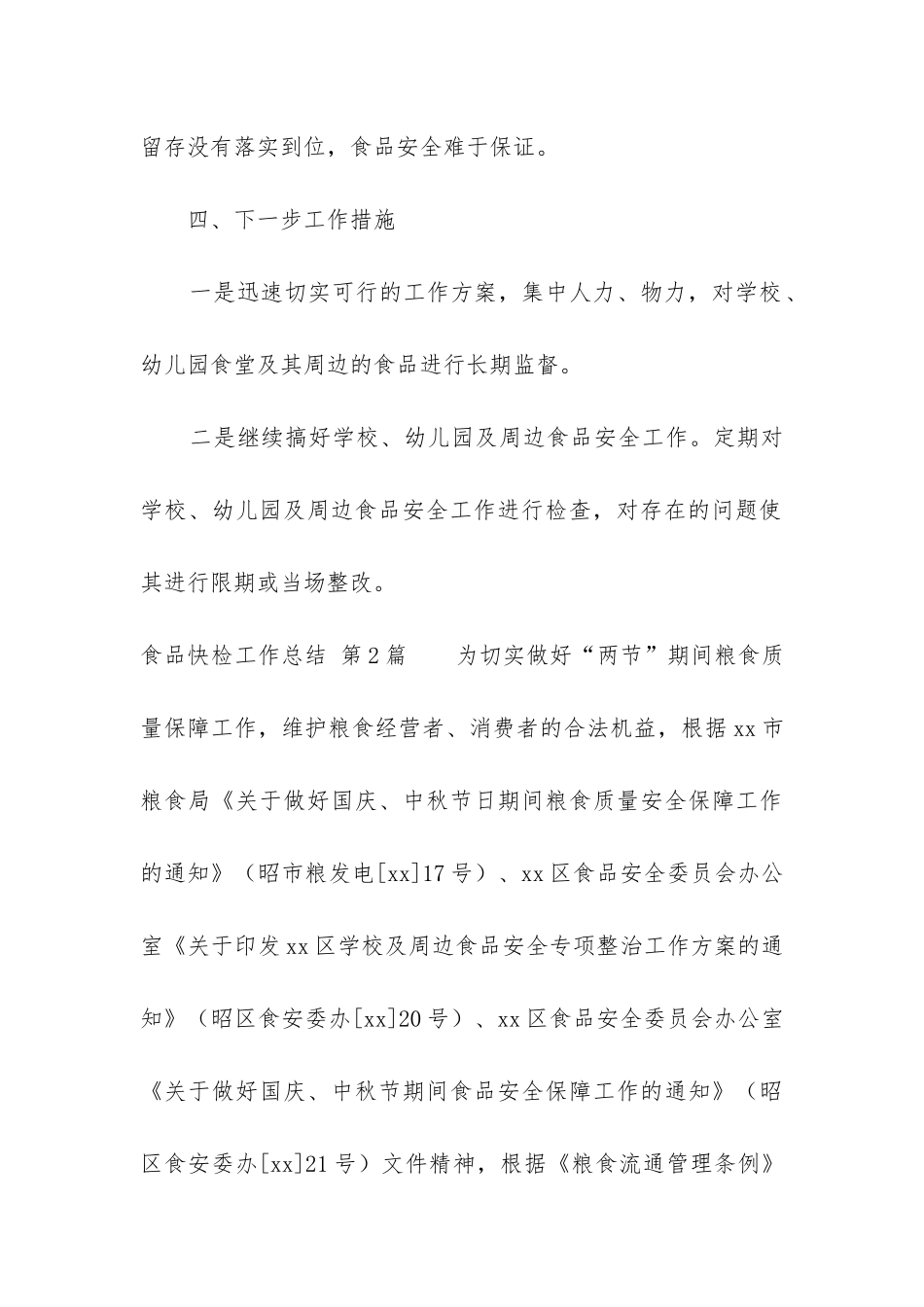 食品快检工作总结_第3页