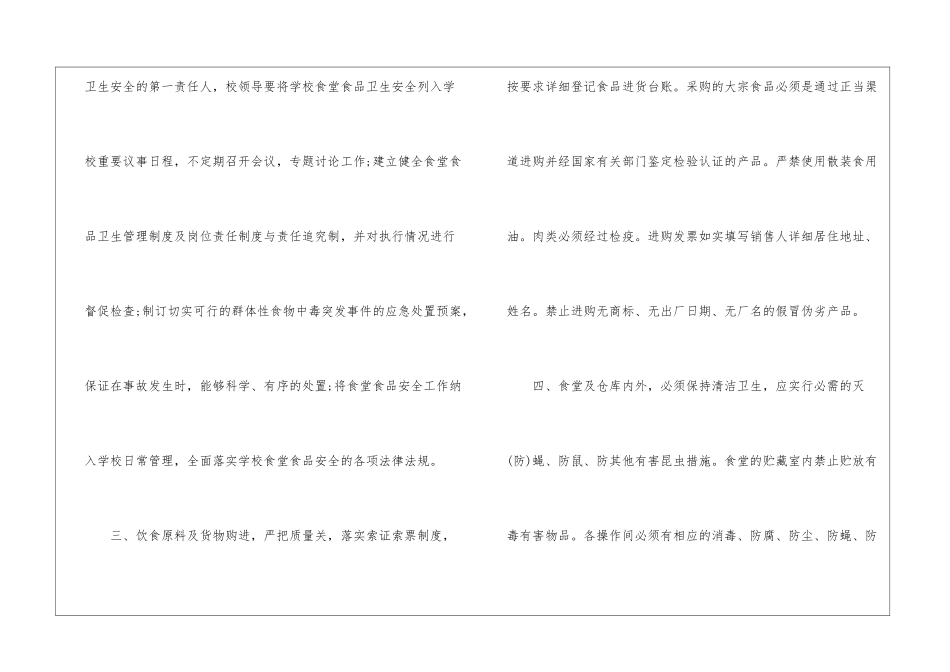 食品承诺书三篇_第2页