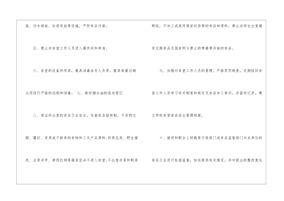 食品承诺书三篇_第3页