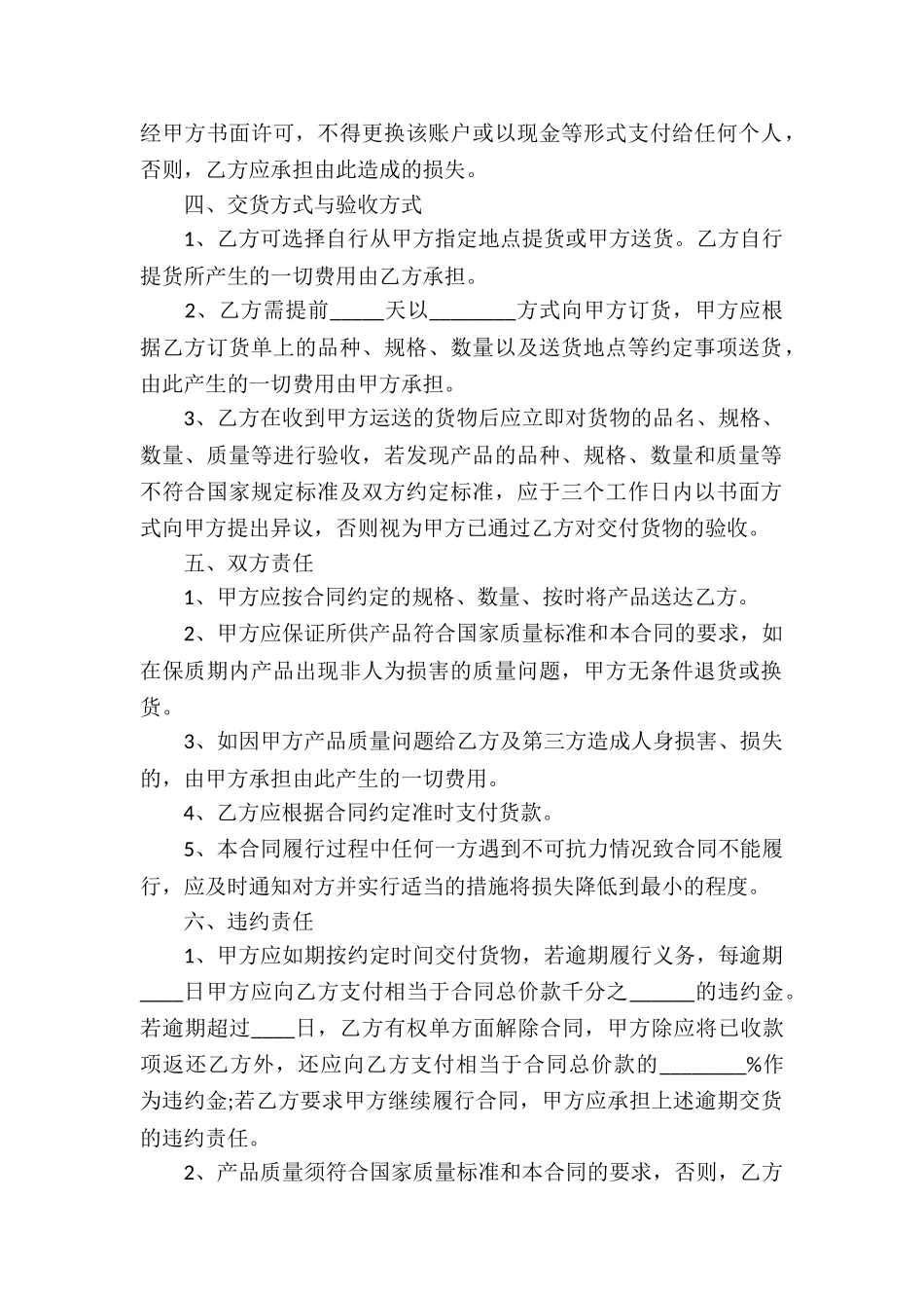 食品总代理合同_第2页