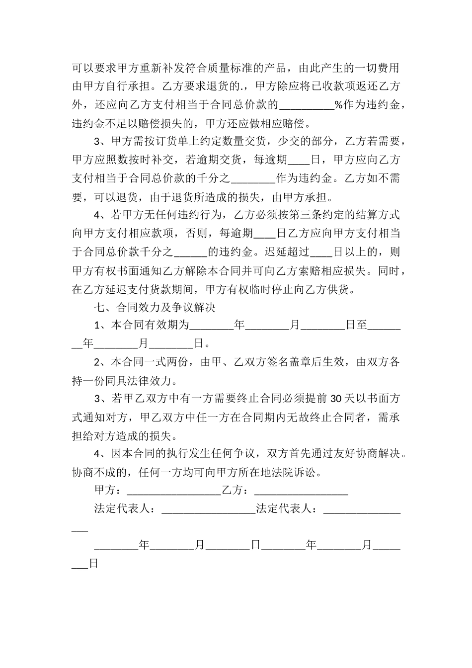 食品总代理合同_第3页