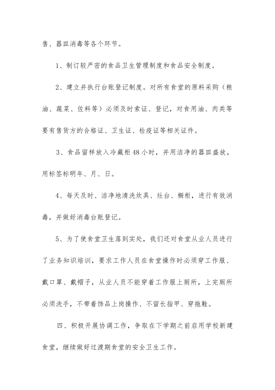 食品整改报告_第2页