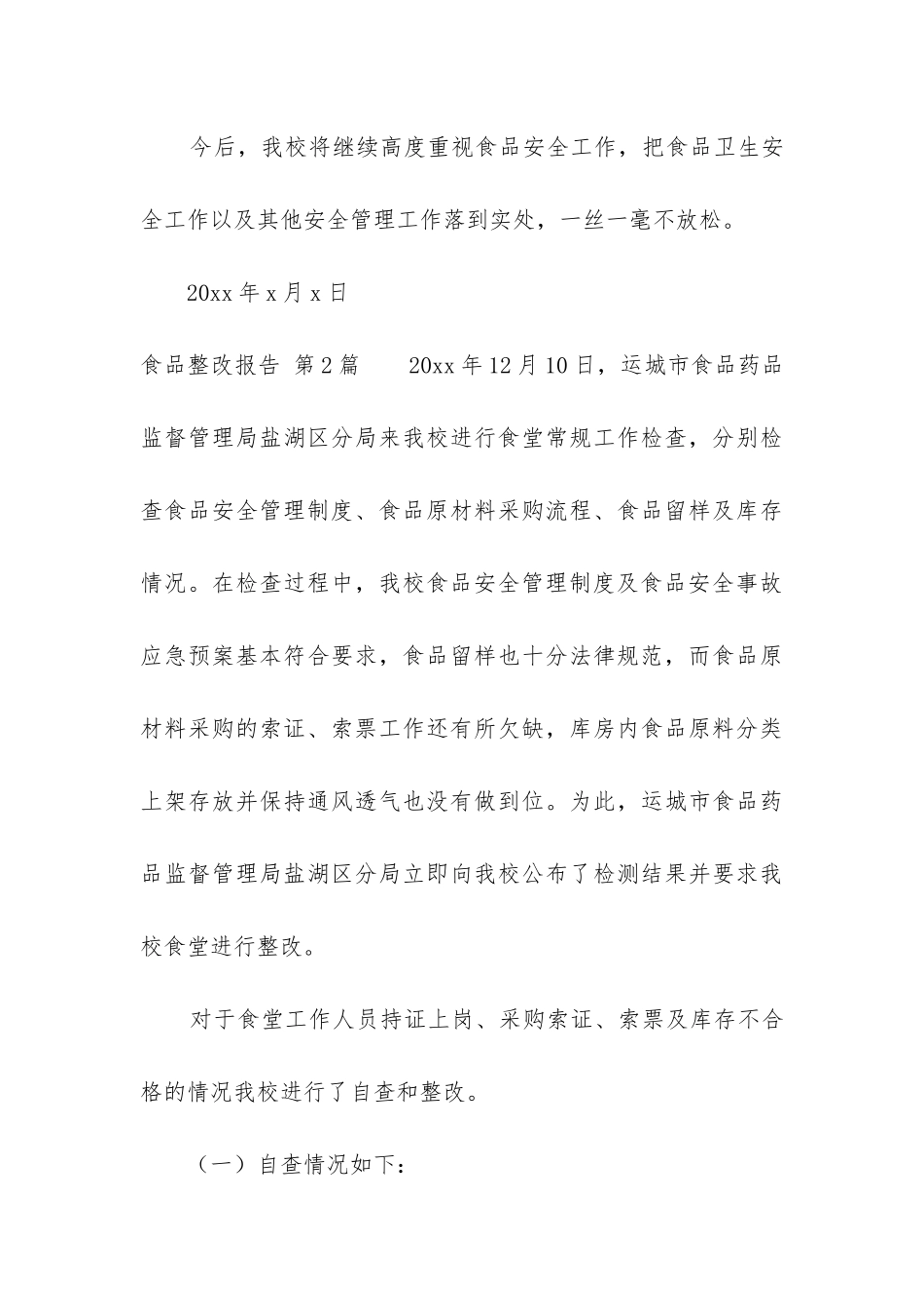 食品整改报告_第3页