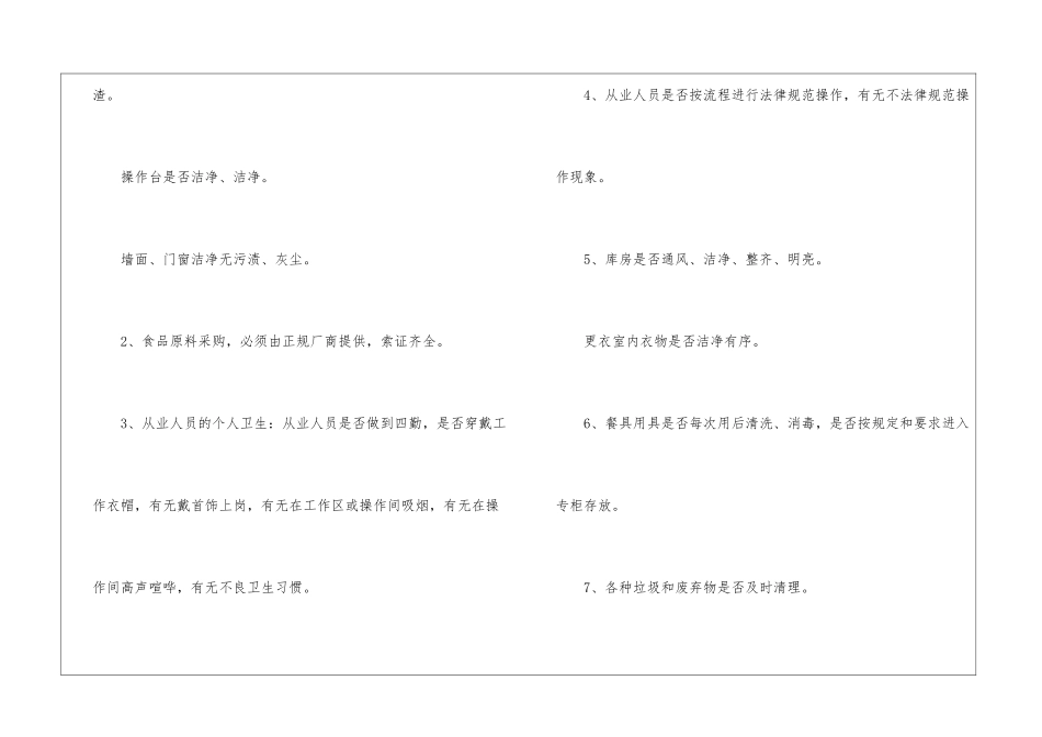 食品检查计划_第2页