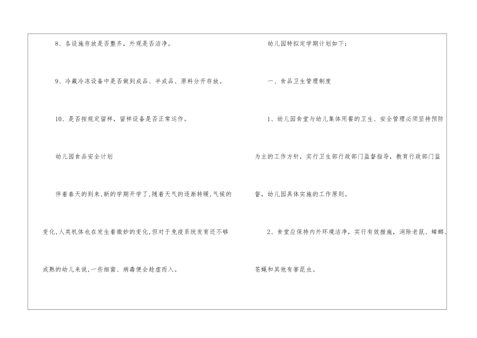 食品检查计划_第3页